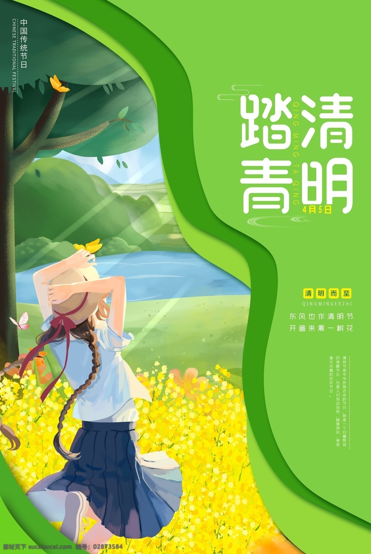 清明踏青 清明節(jié) 踏青 清明 清明插畫 清明節(jié)插畫 清明節(jié)海報(bào) 踏青插畫 踏青節(jié) 踏青海報(bào) 清明節(jié)活動(dòng) 清明佳節(jié) 清明時(shí)節(jié) 清明節(jié)插圖 清明插圖 清明節(jié)掛畫 踏青插圖 清明節(jié)廣告 清明廣告 踏青出游 春天出游 清明出游 踏青行動(dòng) 踏青活動(dòng) 春天 春天背景 清明背景 綠色背景 春游 郊游 傳統(tǒng) 中國風(fēng)