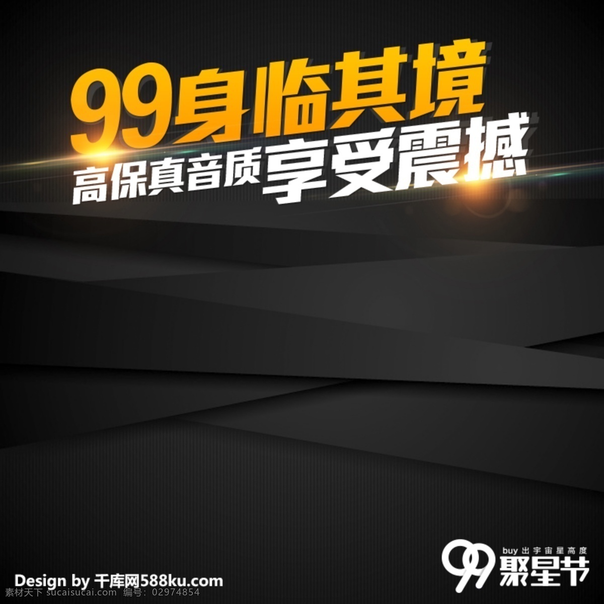 千 庫 原創(chuàng) 時尚 黑色 簡約 99 聚星 節(jié) 家電 淘寶 主 圖 直通車 千庫原創(chuàng) 99聚星節(jié) 主圖 電商 促銷 優(yōu)惠