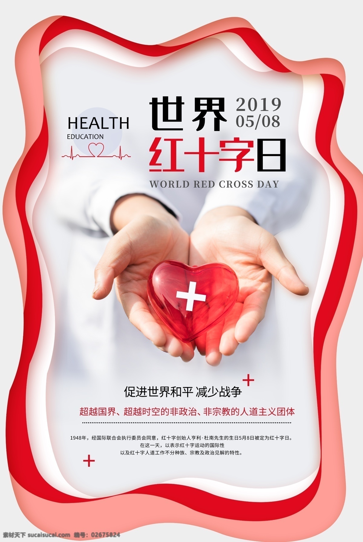 爱心 红十字图片 爱心公益 爱心卡 爱心奉献 爱心海报 爱心传递 送爱心 送温暖 奉献爱心 奉献 奉献社会 感恩 和谐社会 奉献海报 无私奉献 海报 献爱心 捐款 捐助 助学 公益广告 公益海报 公益行动 公益活动 扶贫 传递爱心 慈善活动 慈善 爱心捐款 爱心助学 公益爱心海报