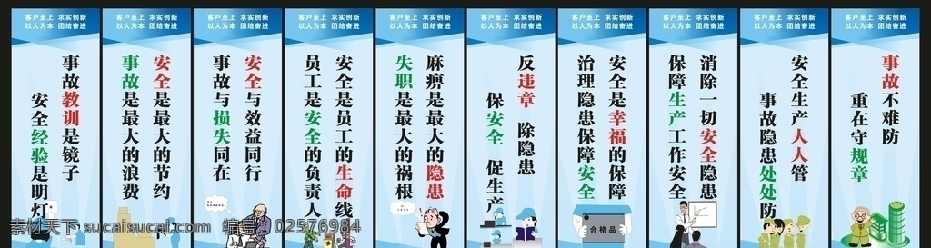 企業(yè) 車間 工廠 生產(chǎn) 品質(zhì) 標(biāo)語 宣傳畫 服務(wù) 廠房 宿舍 食堂 文化 宣傳 展板 消防 安全 企業(yè)文化