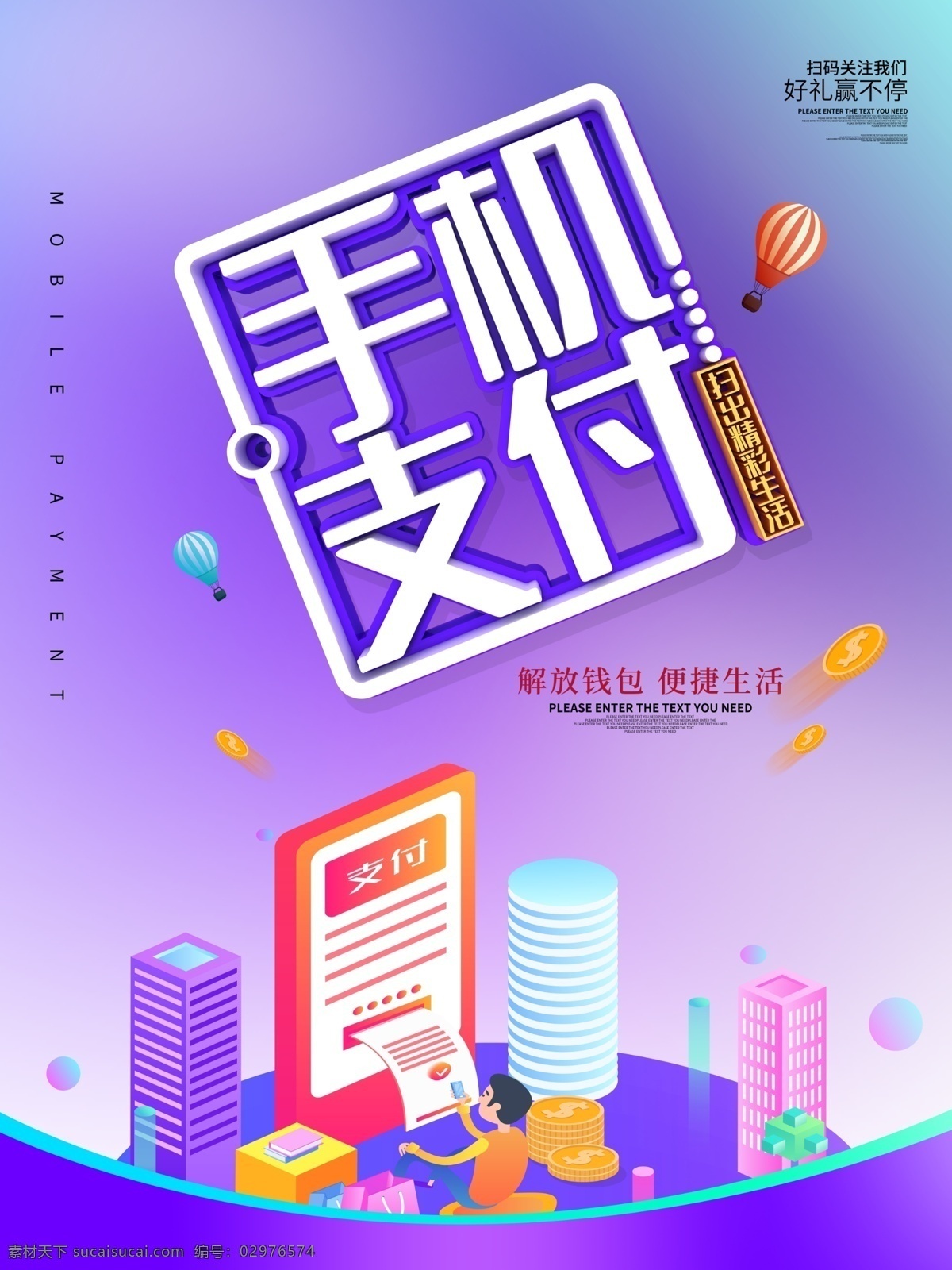 手机支付海报 电子支付 快捷支付 便捷支付 微信支付 支付宝支付 手机海报 支付 零售 银行卡 无现金支付 智能生活 智慧城市 手机购物 刷卡支付 网上银行 手机钱包 手机付款 移动支付 支付宝代理 手机支付软件 手机支付加盟 移动支付项目