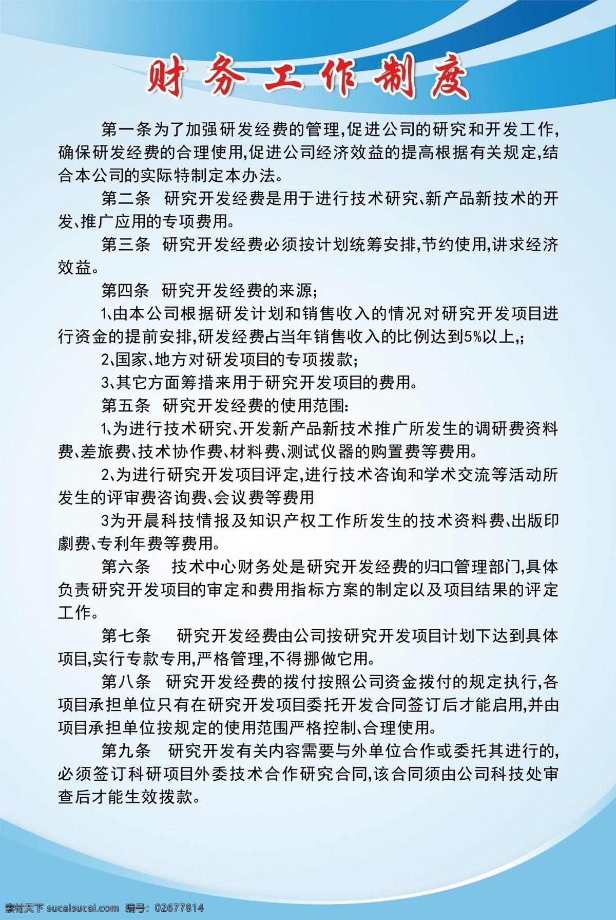 研發(fā) 財(cái)務(wù) 工作制度 財(cái)務(wù)工作制度 研發(fā)制度 財(cái)務(wù)制度 制度 分層
