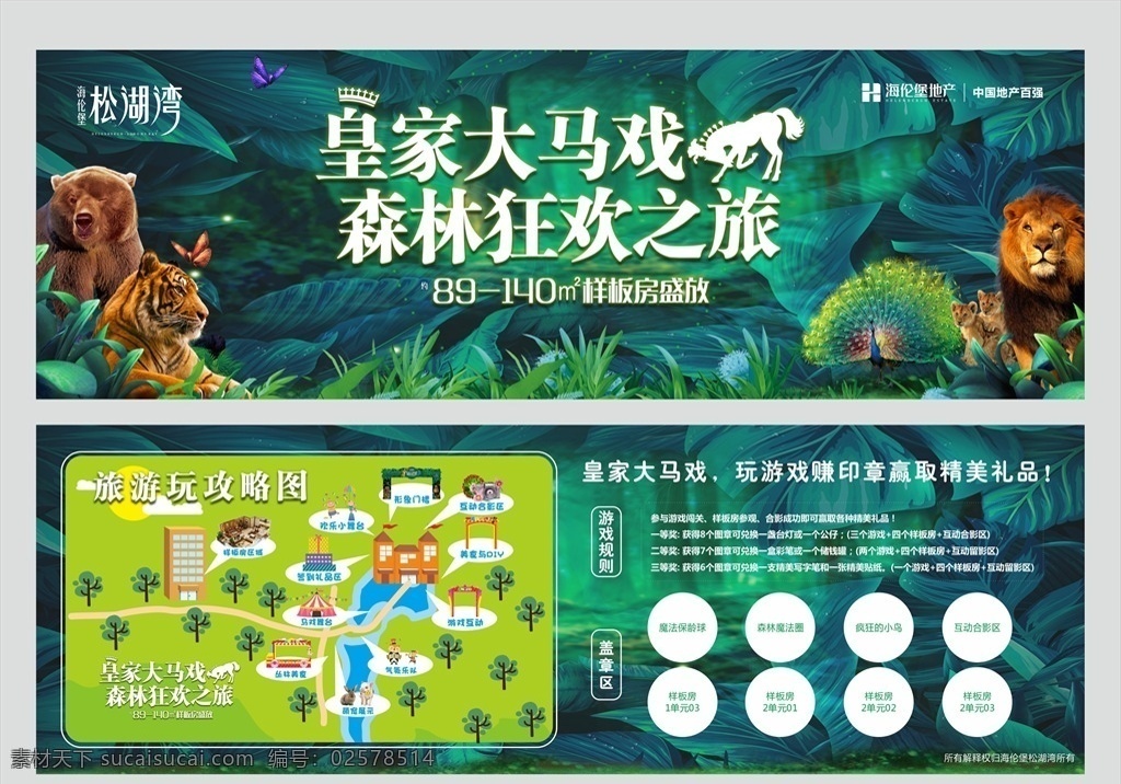 皇家 大 馬戲 游戲 券 大馬戲 動物 森林 游戲券