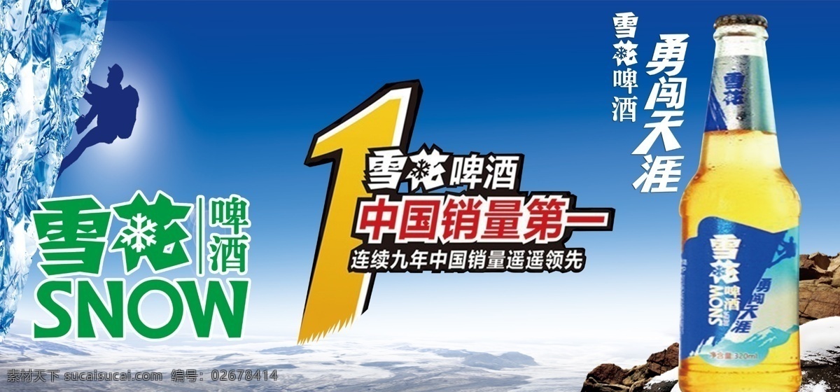 雪花啤酒 logo 勇闖天涯 藍(lán)色 銷量第一