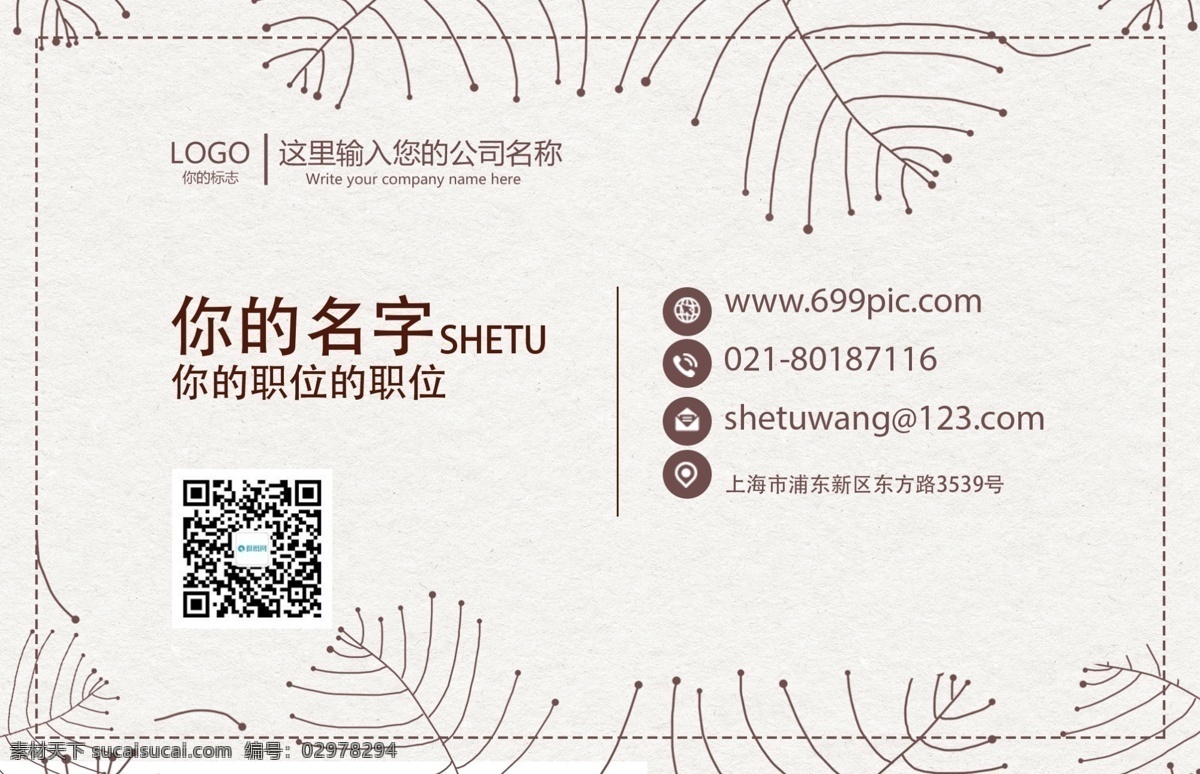 清新 树枝 商务 名片设计 名片 个人名片 企业名片 通用名片 商务名片 简洁名片 简约名片 简洁 简约名片背景 名片模板