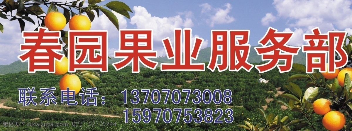 春園 果業(yè) 服務部 農(nóng)資 服務 分層 源文件