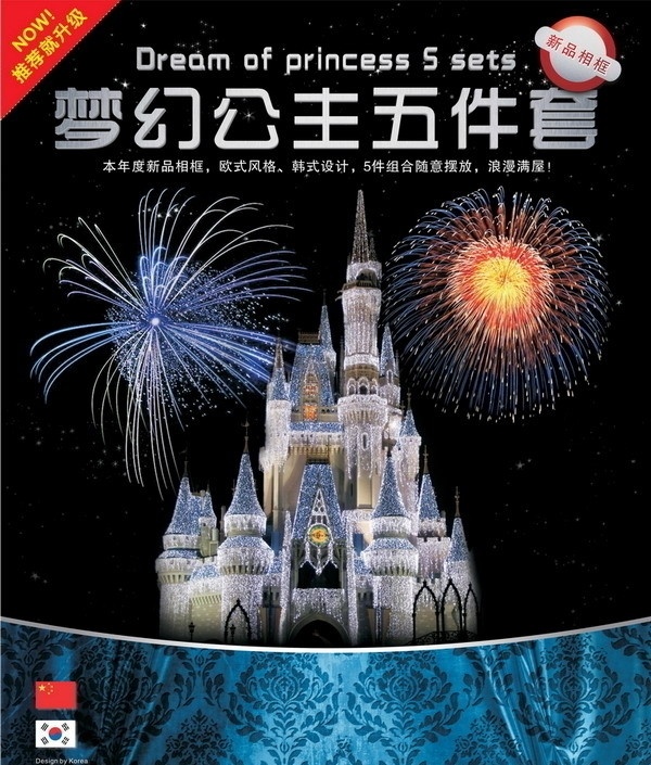 新品 相框 展柜 背景 燈箱廣告 迪士尼 城堡 煙花 煙火 夢幻五件套 公主 王子 歐式建筑 白雪公主 經(jīng)典設計 分層 國旗 韓國 圖標 章子 星空 夜晚 矢量