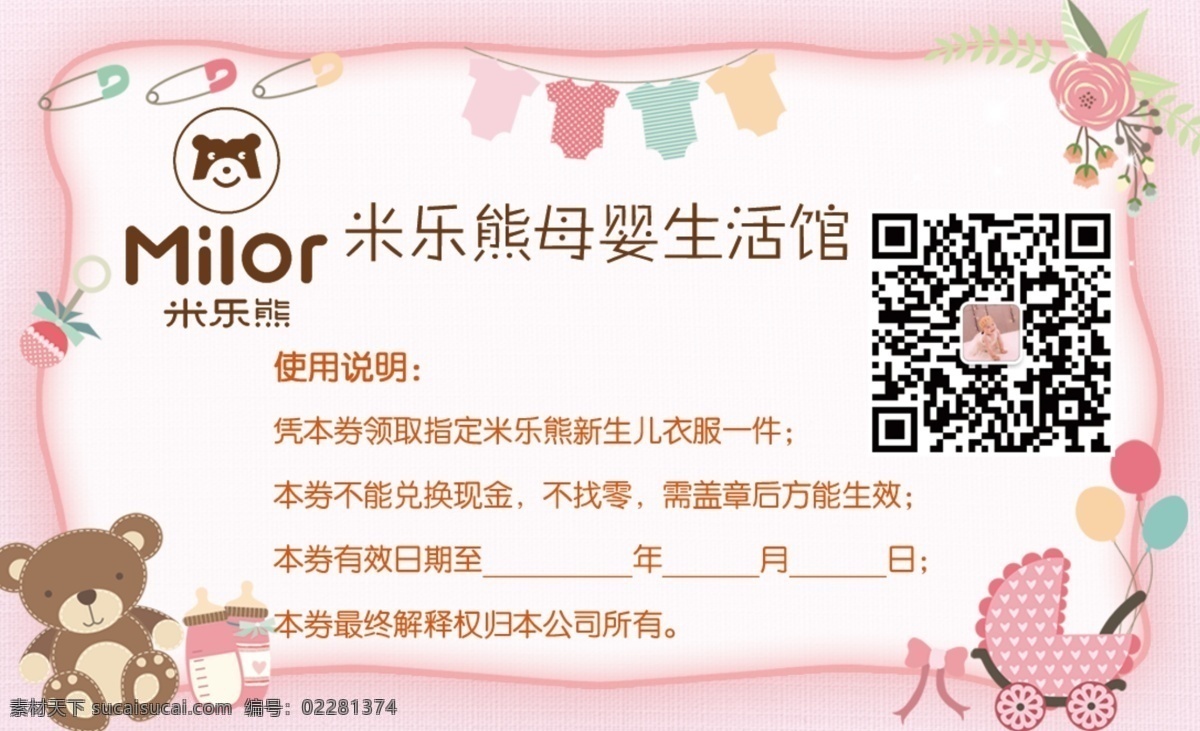 母嬰生活館 母嬰 米樂熊 孕嬰用品 母嬰用品 名片卡片