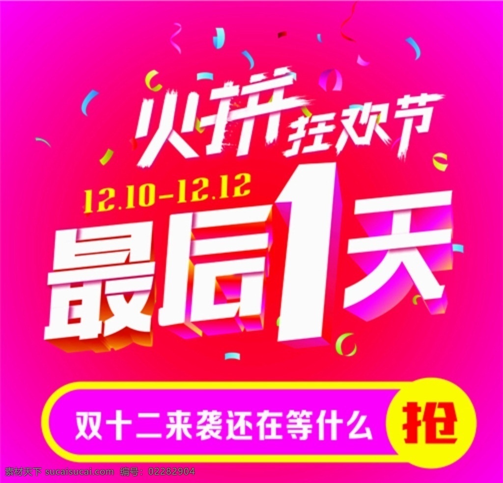 雙十一 雙十二 天貓 淘寶 打折 促銷 最后一天 節(jié)日 淘寶界面設(shè)計(jì) 促銷標(biāo)簽
