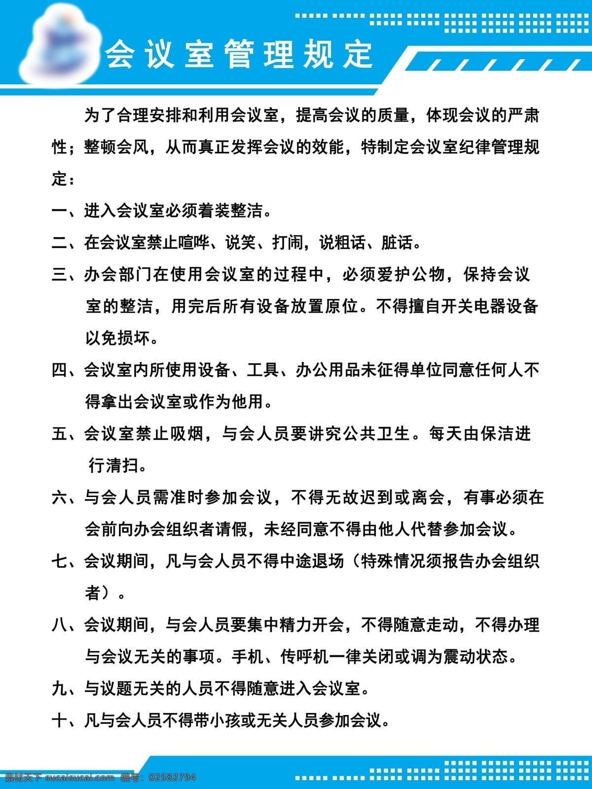 會(huì)議室 管理制度 會(huì)議室管理制 會(huì)議室管理 會(huì)議室制度 會(huì)議室制度板 會(huì)議室責(zé)任 分層
