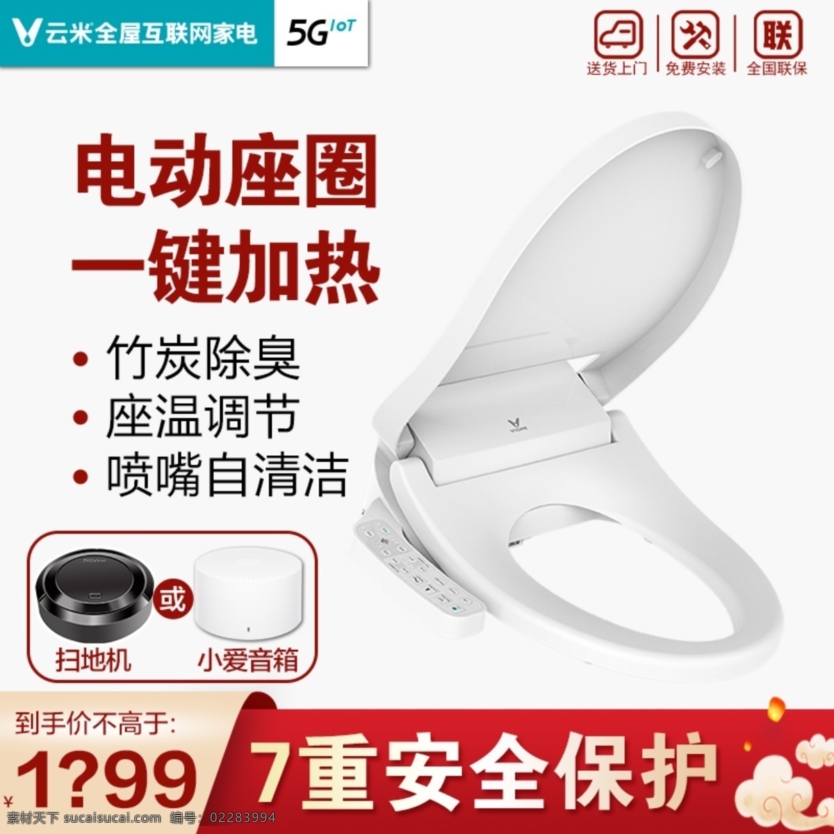 電商 家居用品 主 圖 電商主圖 家居主圖 馬桶蓋主圖 電動馬桶蓋 紅色主圖 分層