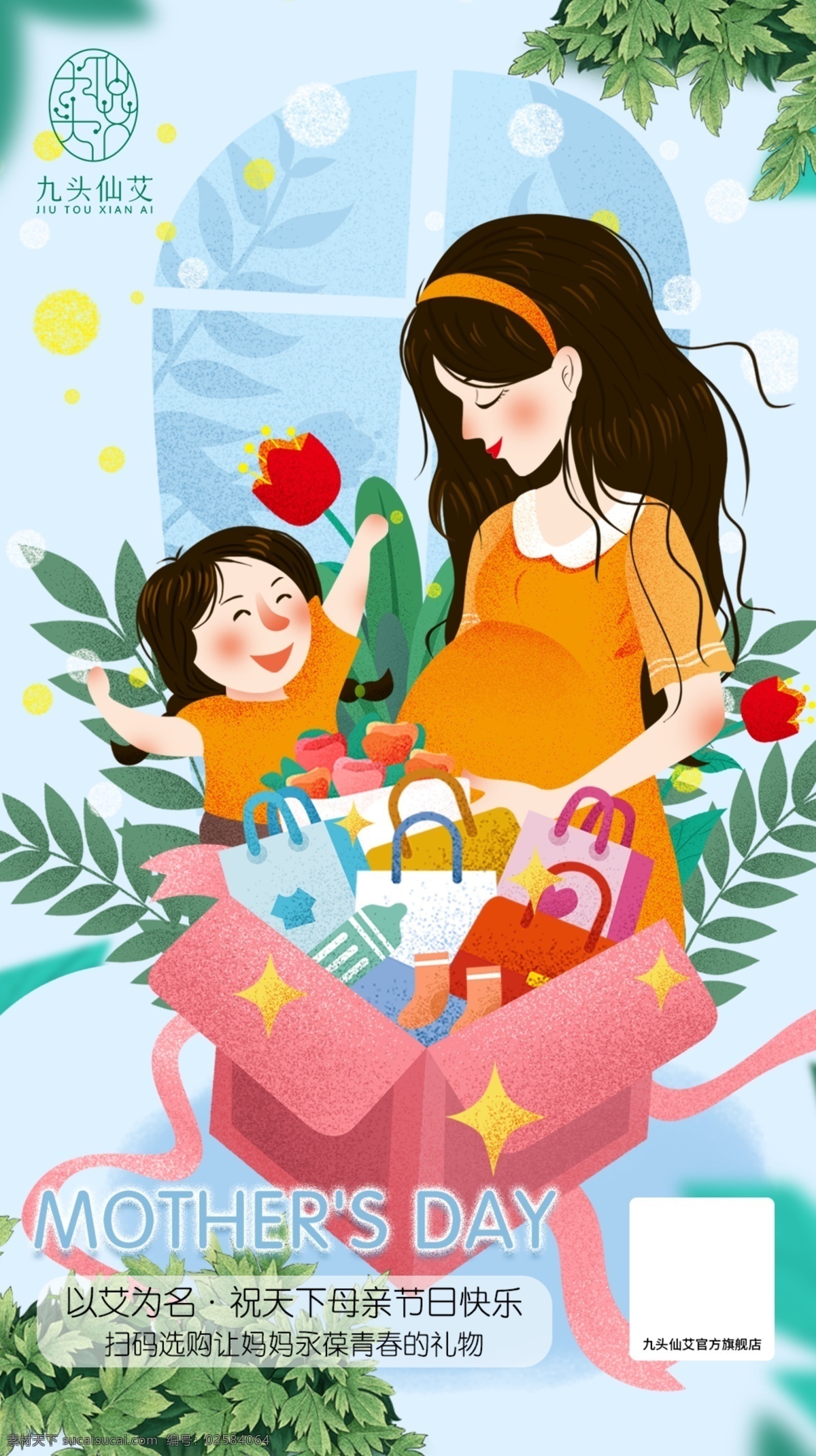 母亲节 插画 海报 朋友圈 母女 礼物 盒子 惊喜 孕妇