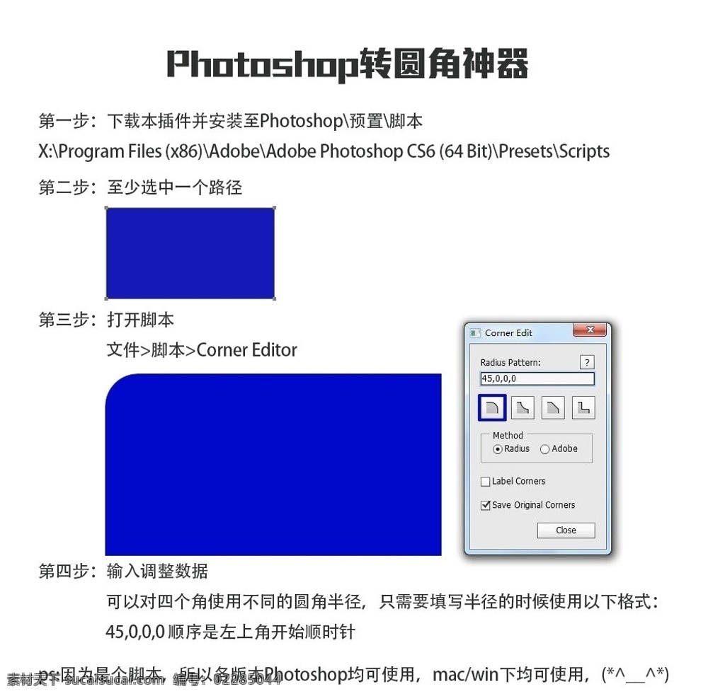 ps 轉 圓角 插件 corner editor 圓角插件 轉圓角 圓角編輯 ps插件 ps腳本 js腳本 cs6插件 ps濾鏡 源文件 jsx