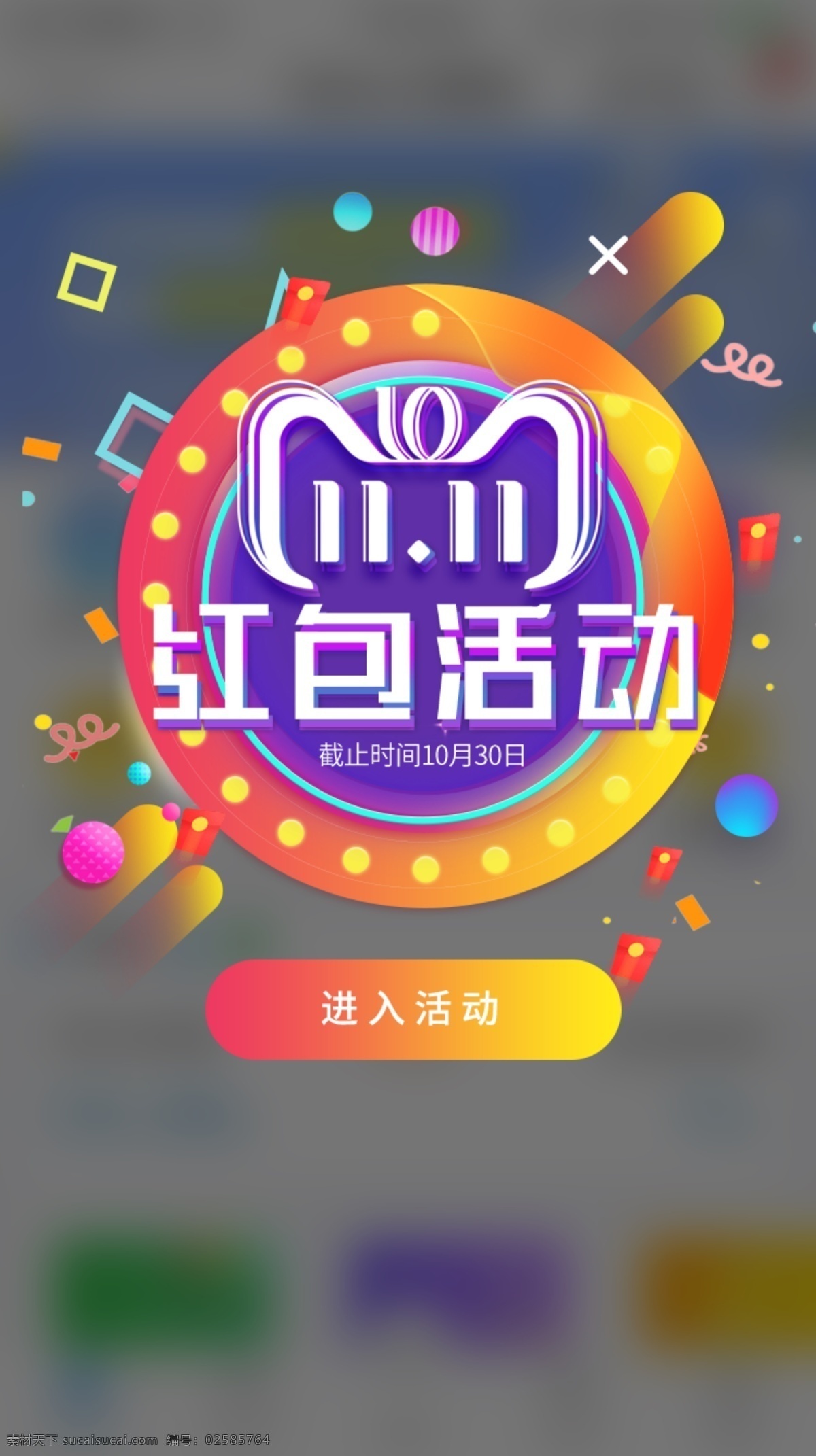 活動(dòng)彈窗圖片 活動(dòng)彈窗 雙十一 雙11 彈窗 雙十一彈窗 雙十一活動(dòng) 雙十一促銷 促銷 活動(dòng) 大禮包 禮包 禮盒 廣告 彈窗廣告 雙十一廣告 電商彈窗 電商廣告 素材圖