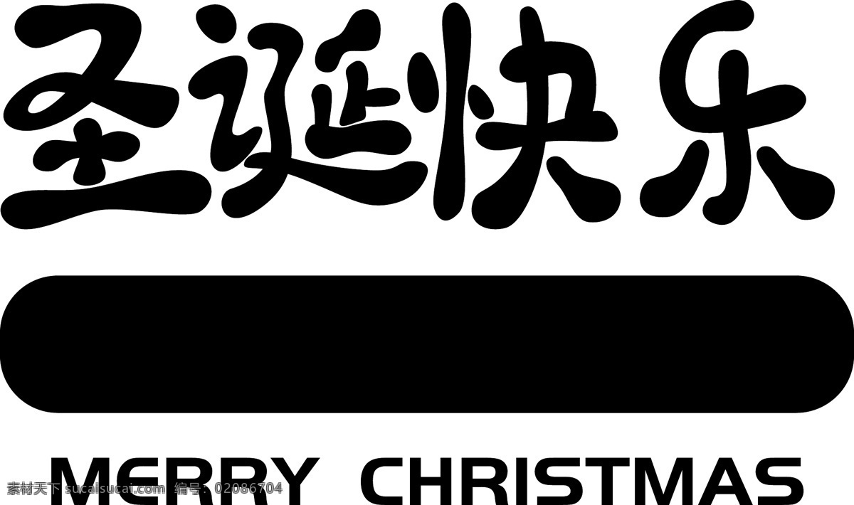 圣诞节 系列 圣诞快乐 c4d 艺术 字 快乐 立体 红色 圣诞帽 圣诞 png图片