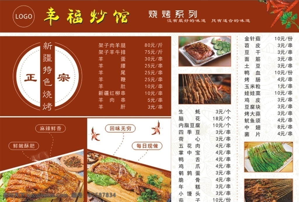 烧烤 中餐 菜单 江湖菜 创新 特色 菜单菜谱
