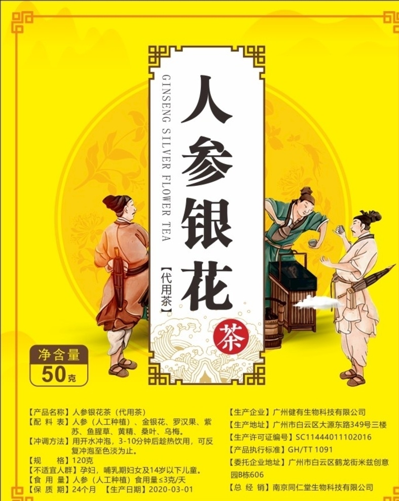 人參 銀 花茶 銀花茶 代用茶 養(yǎng)生茶 包裝設(shè)計(jì)