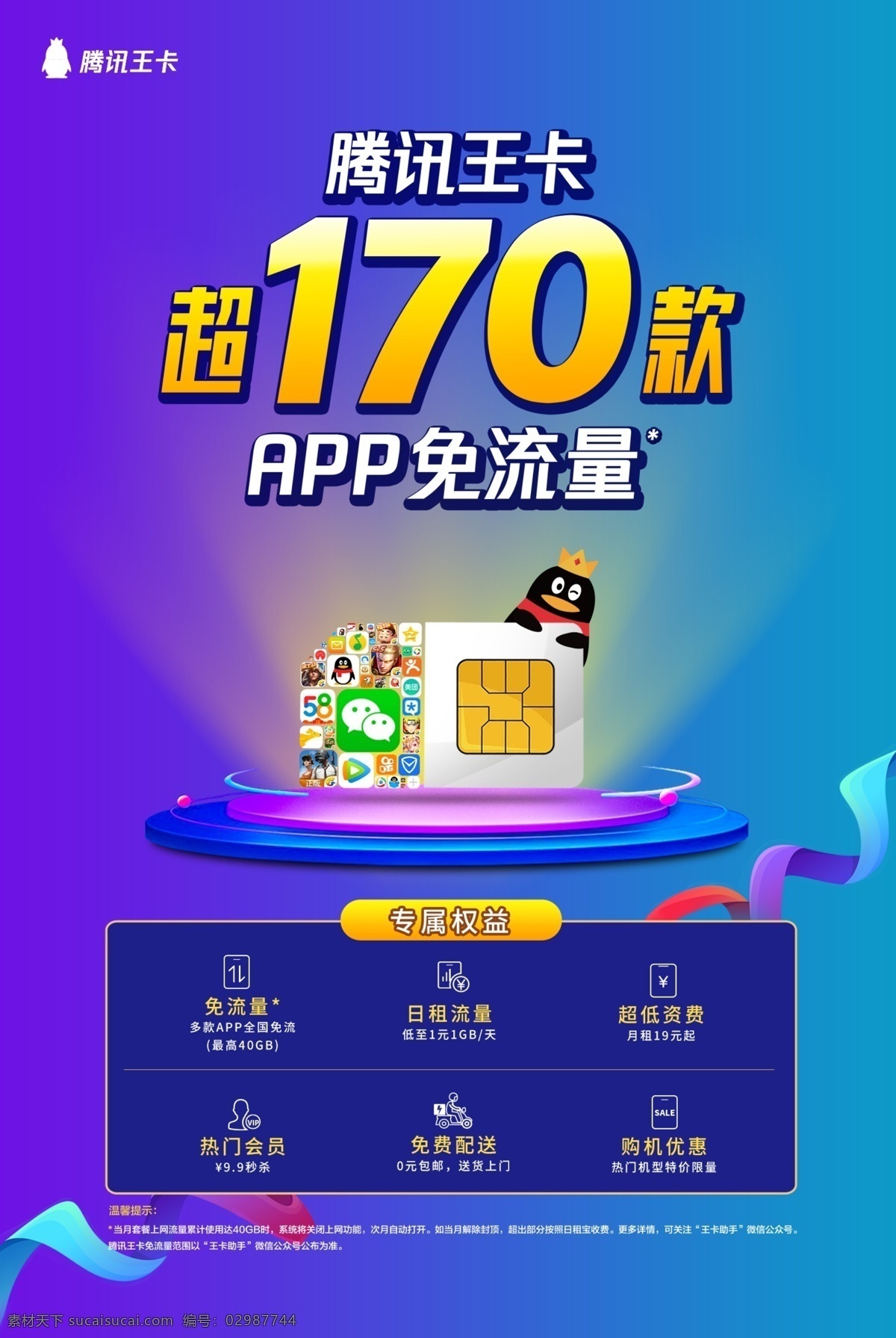 腾讯 王 卡 超 款 app 免 流量 腾讯王卡 超170款 免流量 专属权益