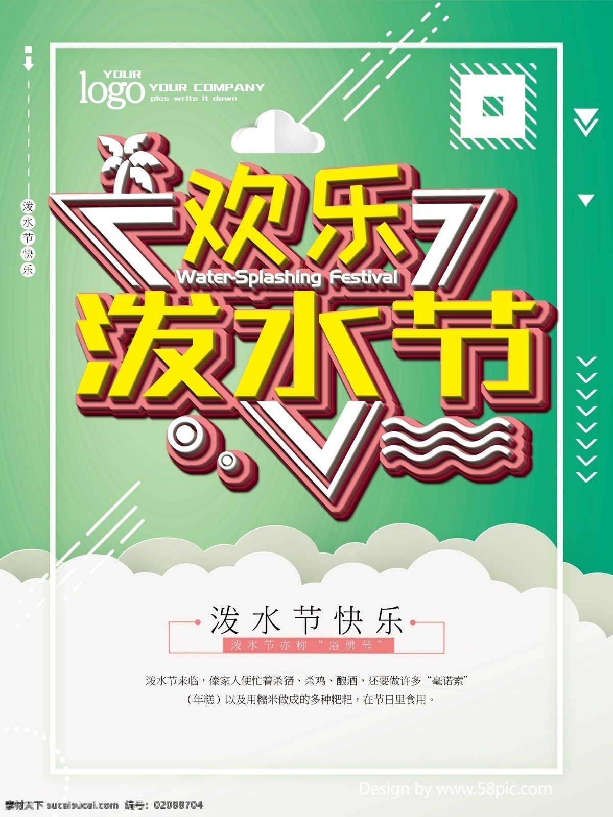 潑水節(jié) 歡樂 歡樂潑水節(jié) 快樂潑水節(jié) 潑水節(jié)快樂 歡度潑水節(jié)