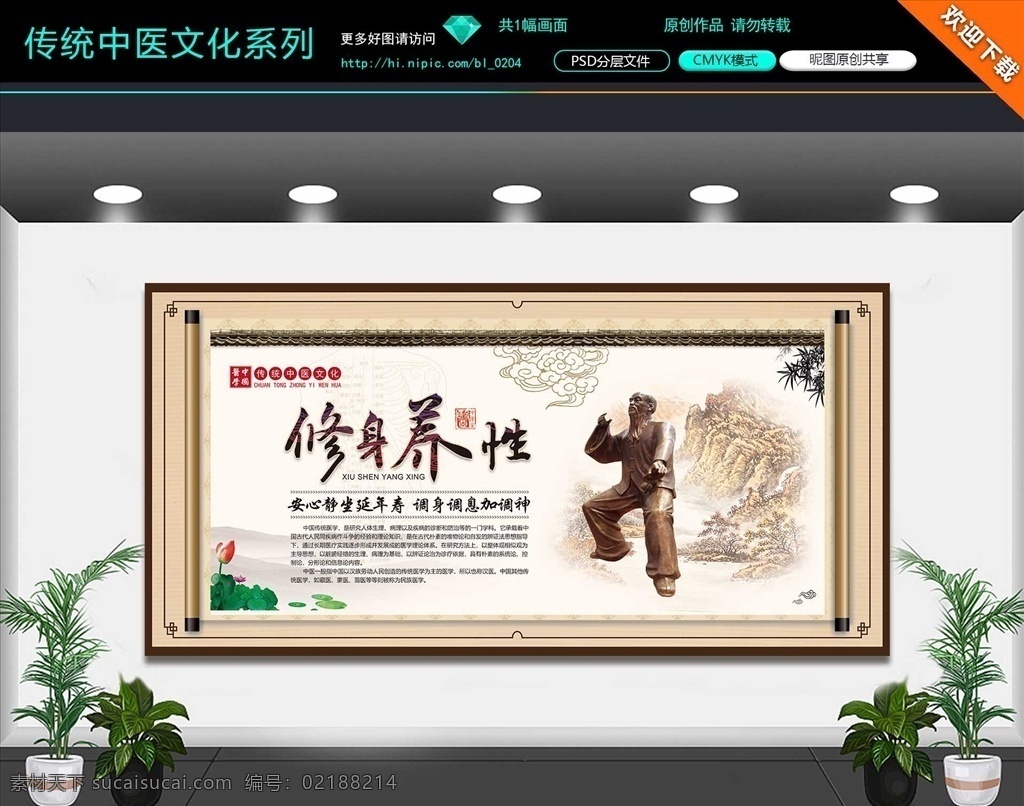 修身養(yǎng)性 中醫(yī)文化 中醫(yī)掛畫 中西結(jié)合 國醫(yī)文化 中醫(yī)宣傳 中醫(yī)素材 仿古背景 中醫(yī)院 養(yǎng)生 展板
