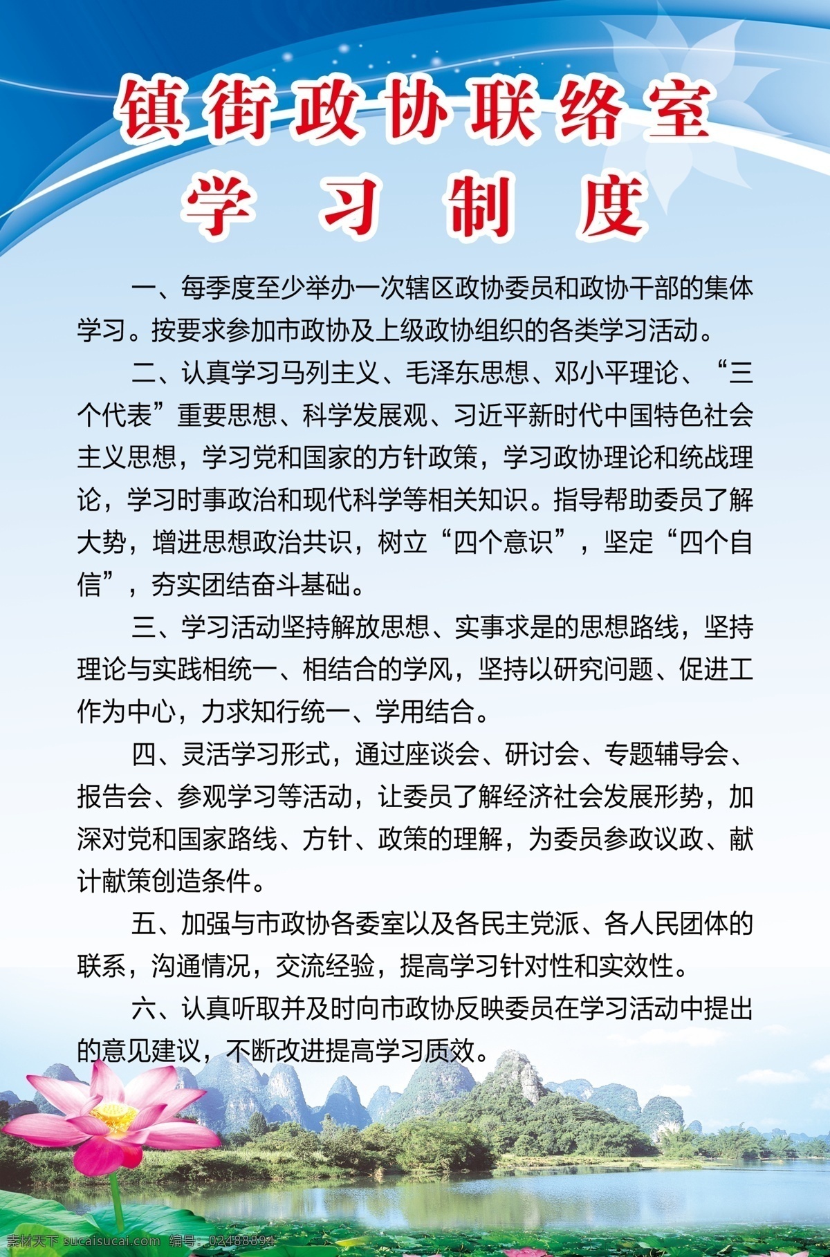 鎮(zhèn) 街 政協(xié) 聯(lián)絡 室 學習 制度 鎮(zhèn)街 聯(lián)絡室 學習制度 百善孝為先 保護鄉(xiāng)村 風情共建 美麗鄉(xiāng)村 好婆婆 家家有老人 老有所養(yǎng) 美麗家鄉(xiāng) 婆媳和睦 美好生活向往 侍奉老人 促進和諧 為家孝道 鄉(xiāng)村振興 孝順父母 傳統(tǒng)美德 財務管理制度 傳染病 防治制度 檔案管理制度 多媒體 管理制度 會議室