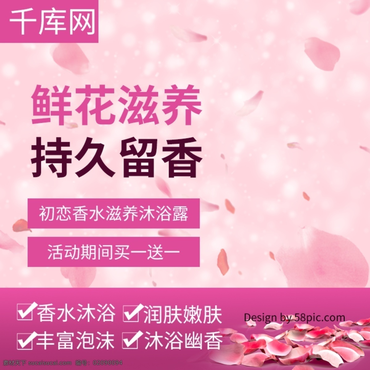 電商 淘寶 美 妝 沐浴露 主 圖 直通車 美妝 主圖 千庫原創(chuàng)