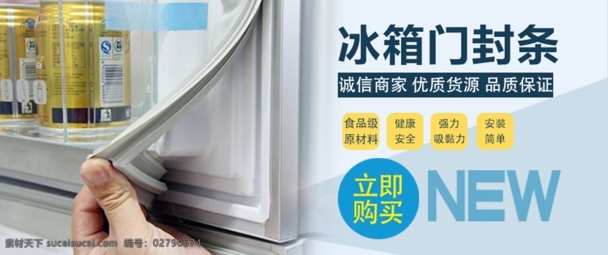 冰箱門封條 冰箱門 封條 淘寶海報(bào) 小海報(bào) psd源文件 廣告 海報(bào)下載 淘寶首頁素材 首頁模板 淘寶首頁 灰色