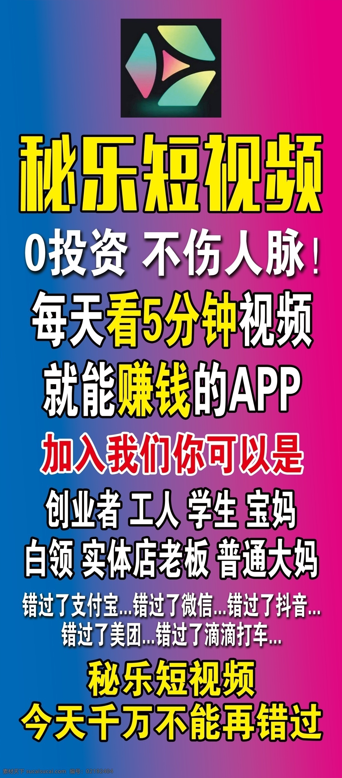 秘 乐 短 视频 秘乐短视频 彩色背景 秘乐 短视频 秘乐logo 分层