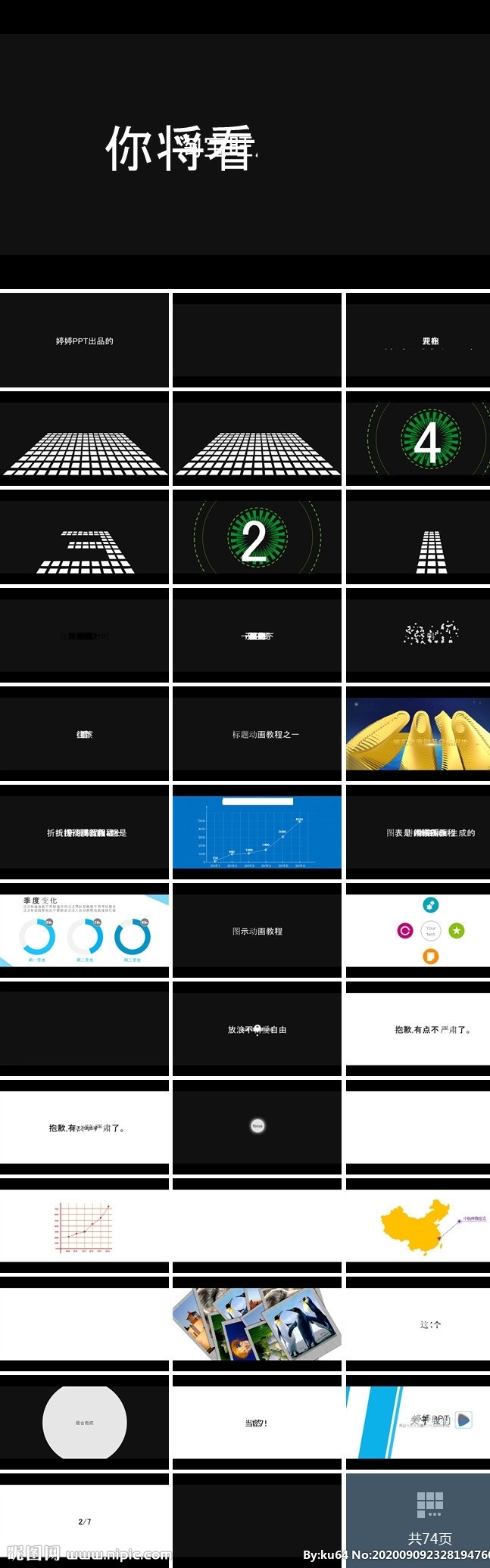 快閃ppt 快 閃 風格 工作匯報 工作總結 模板 快閃 快視頻 產(chǎn)品介紹 新產(chǎn)品發(fā)布 發(fā)布會 宣傳片 產(chǎn)品上市 酷炫 產(chǎn)品發(fā)布會 啟動 頒獎 總結 介紹 產(chǎn)品宣傳 發(fā)布 策劃 推廣 廣告 營銷 營銷策劃 產(chǎn)品推廣 公司介紹 公司宣傳 企業(yè)宣傳 動畫 圖文動畫 時尚 新品發(fā)布 抖音 閃快 多媒體 pptx