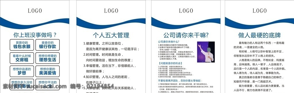 励志展板 办公室展板 企业展板图片 企业展板 你上班 没事做吗 个人五大管理 公司请你 来干嘛 做人最硬 的底牌 不要轻易 离开团队 展板模板