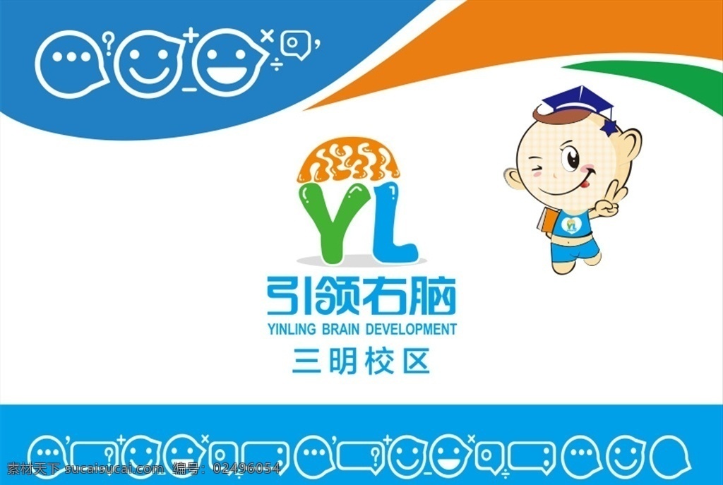 引領(lǐng) 右腦 logo 卡通 標(biāo)志 教育 學(xué)校 背景墻 logo設(shè)計(jì)