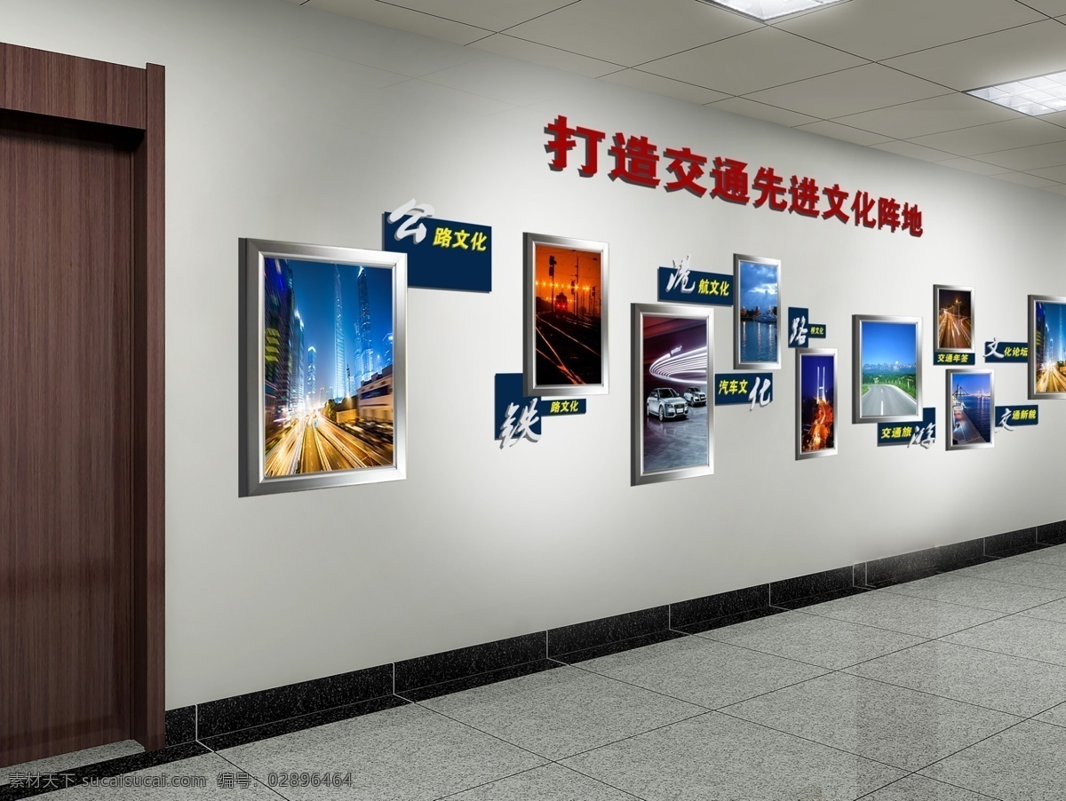 交通委 樓道 燈箱 展板 交通文化展板 交通樓道文化 樓道文化 公司文化墻 企業(yè)文化墻 形象墻 文化墻 樓道展板 樓道燈箱展板 文化長廊 燈箱展板設(shè)計(jì) 超薄燈箱 樓道效果圖 展板效果圖 過道文化 過道展板 效果圖 后期 環(huán)境設(shè)計(jì)