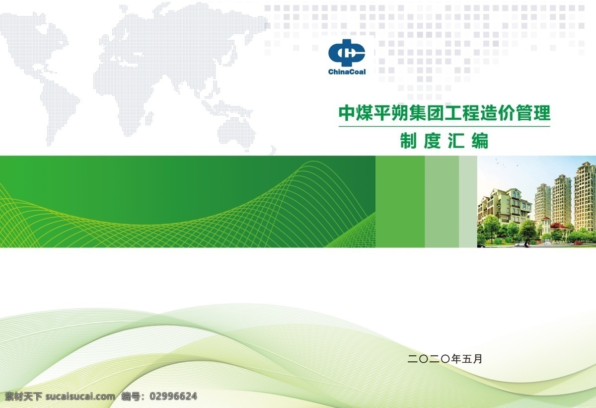 簡(jiǎn)約封面設(shè)計(jì) 綠色封面設(shè)計(jì) 制度匯編封面 簡(jiǎn)約大氣封面 封面設(shè)計(jì)模板 動(dòng)感線條元素 封皮 分層
