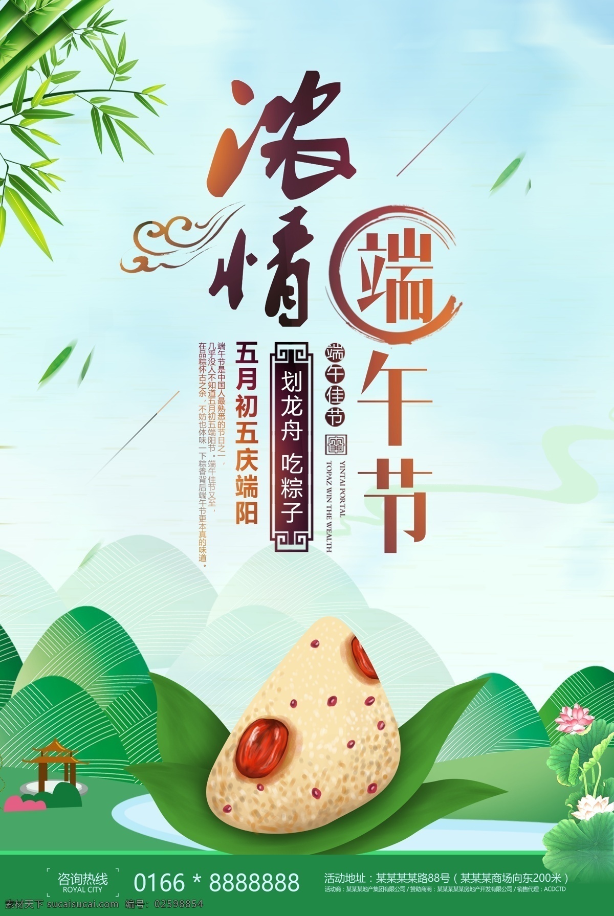 小 清新 濃 情 端午節(jié) 海報 端午節(jié)展板 端午節(jié)海報 端午節(jié)促銷 端午節(jié)活動 端午節(jié)主題 端午節(jié)素材 端午節(jié)背景 端午節(jié)圖片 端午節(jié)宣傳 端午節(jié)dm單 端午節(jié)吊旗 端午節(jié)廣告 端午節(jié)卡片 端午節(jié)賀卡 端午節(jié)設(shè)計 端午節(jié)x展架 端午節(jié)快樂 端午節(jié)日 粽情端午 端午節(jié)包裝 端午節(jié)字體 端午節(jié)立體字 濃情端午節(jié) 端午節(jié)粽子
