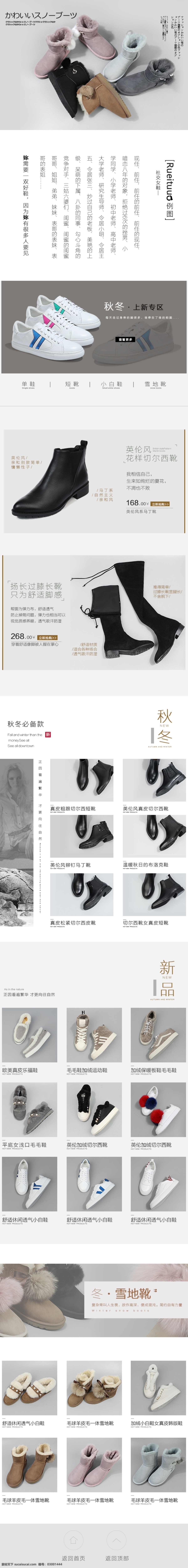 女鞋 冬季 手機 端 首頁 模板