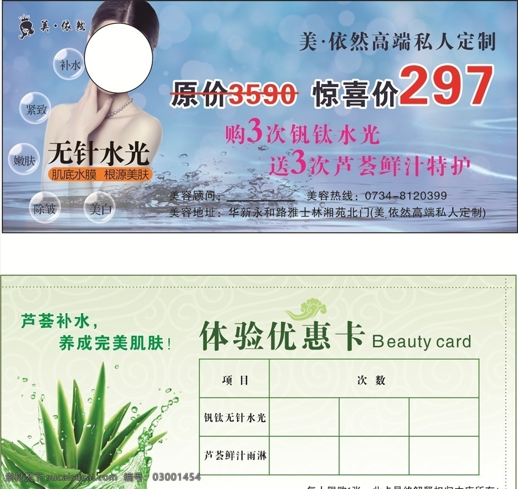 美容體驗(yàn)券 美容體驗(yàn)卡 優(yōu)惠券 現(xiàn)金券 抵扣券 名片卡片