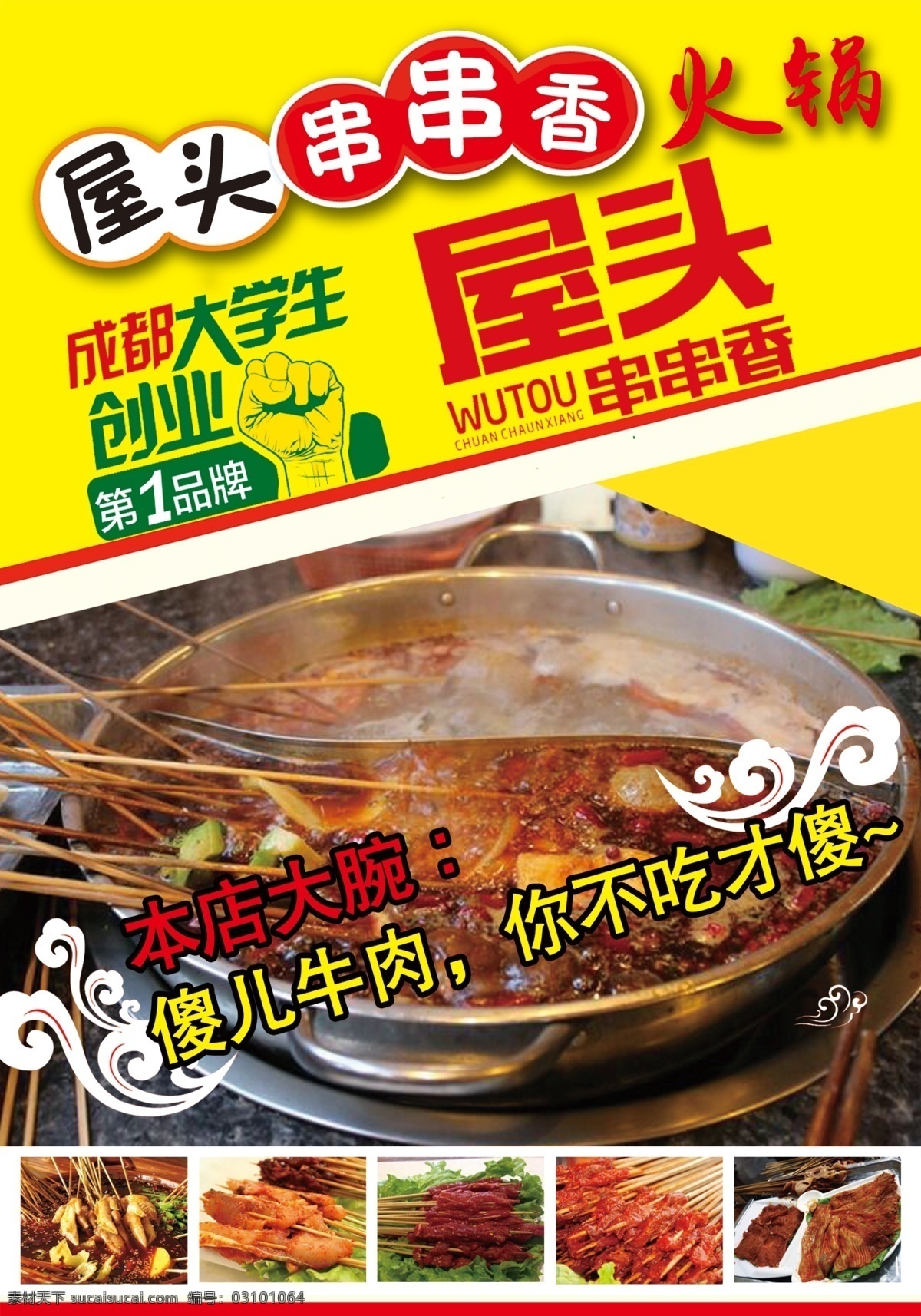 火鍋 串串 美食 促銷 夏季