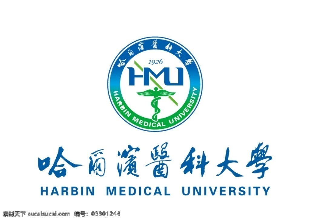 哈爾濱 醫(yī)科大學 ?；?logo圖片 harbin medical university 哈醫(yī)大 黑龍江省 哈爾濱市 教育部 省部共建大學 1926年 hmu hrbmu 公立大學 醫(yī)學類 木直中繩 博學載醫(yī) 南崗區(qū) 保健路 adobe 矢量圖 標志 高校 矢量 illustrator 圖標 logo 高校校徽 標志圖標 公共標識標志