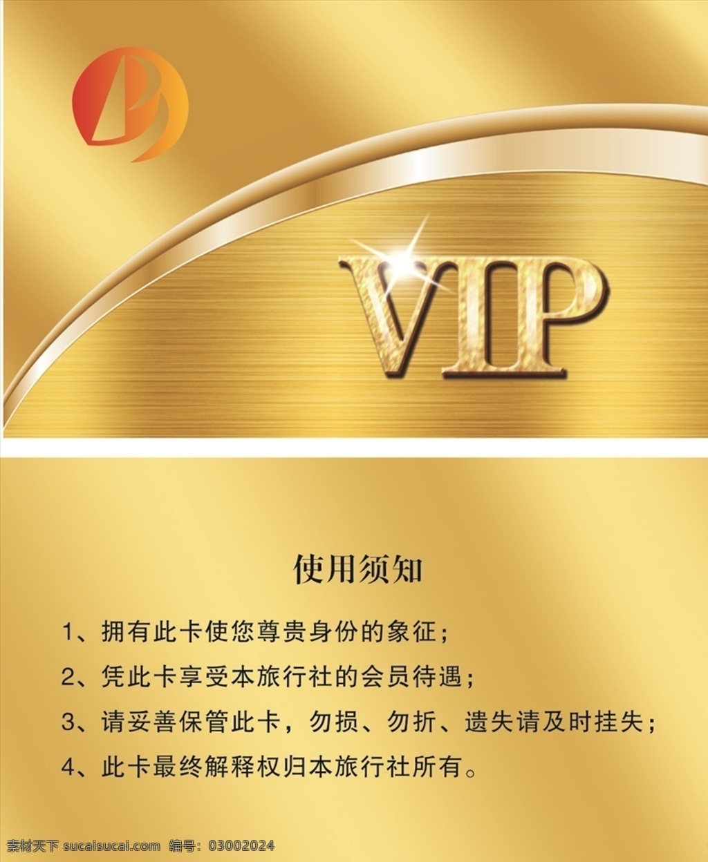 金色 貴賓卡 金色貴賓卡 金色會員卡 金色卡 金黃色 會員 會員卡 vip卡 vip vip模板 vip會員卡 高檔會 員卡 尊貴會員卡 尊貴vip 會員金卡 尊貴會員 充值卡 儲存卡 高端卡 貴賓會員 鉆石卡 金卡 vip卡模板 貴賓會員卡 創(chuàng)意會員卡 高檔貴賓卡 酒店會員卡 名片卡片