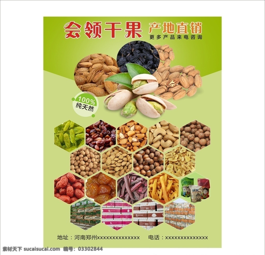 干果單頁 干果 開心果 清新背景 清新單頁 葡萄干 藍(lán)莓干 紫薯?xiàng)l 紅薯?xiàng)l 腰果 龍眼 桂圓 綠色 dm宣傳單