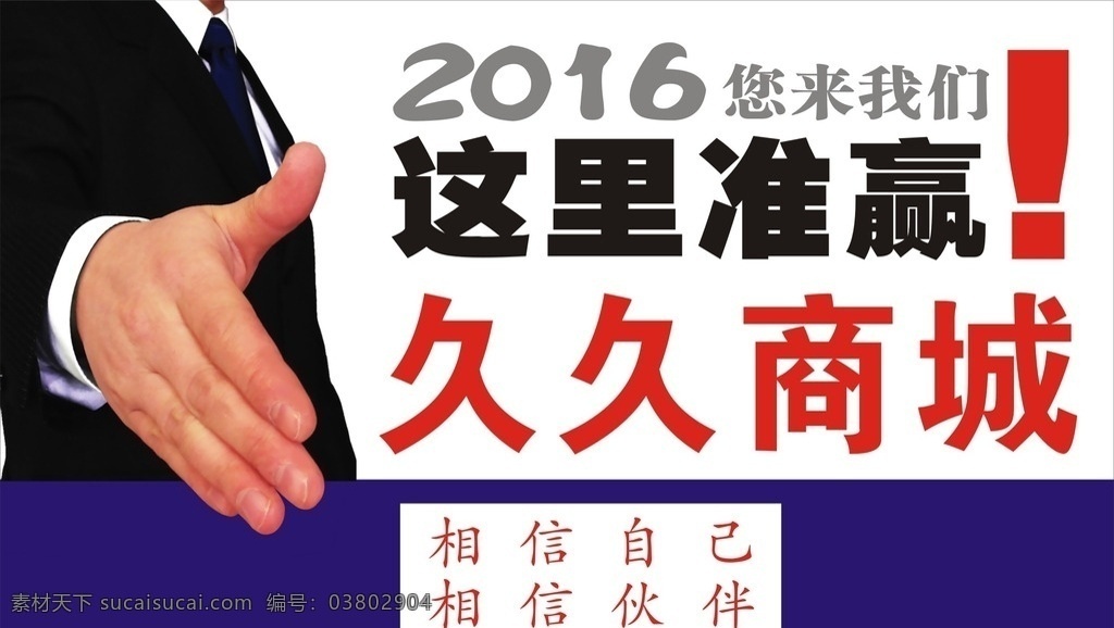 久久商城 握手 商務(wù)人士 合作 財富久久 設(shè)計元素