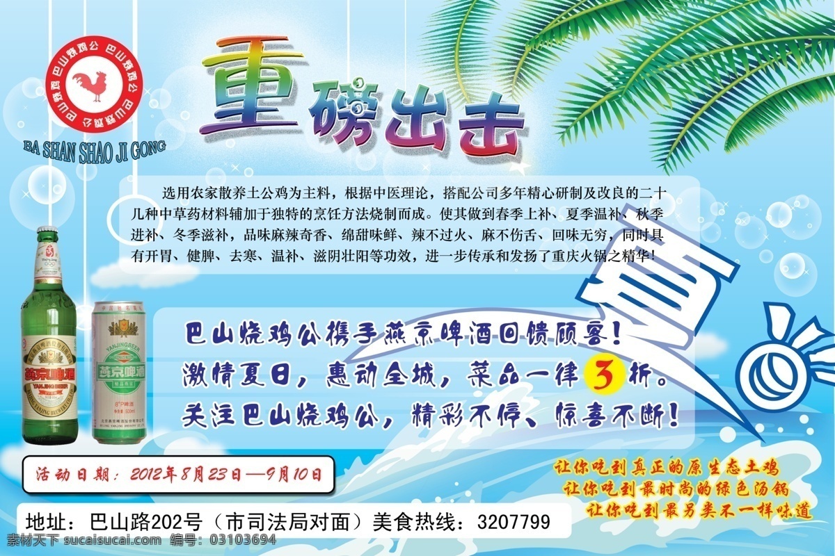 dm宣傳單 標(biāo)志 廣告設(shè)計(jì)模板 藍(lán)色背景 夏日 雪花啤酒 椰子樹 源文件 重磅 出擊 模板下載 重磅出擊 300 矢量圖 日常生活