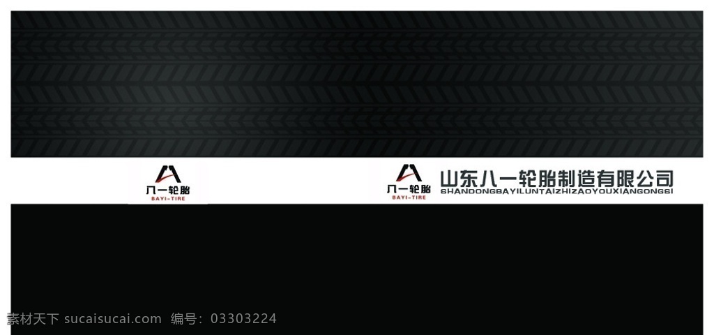 企業(yè) 畫冊 封面 封底 工業(yè)畫冊 產品畫冊 輪胎畫冊 輪胎花紋 畫冊設計 廣告設計模板 源文件