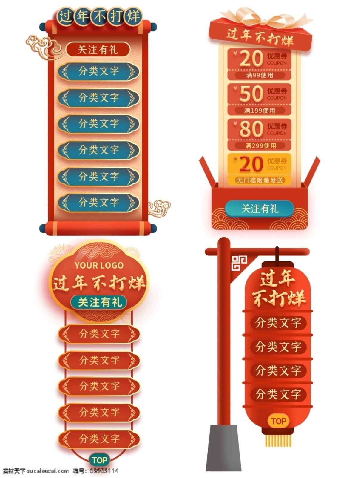 過年 不 打烊 懸浮 導(dǎo)航 新年春節(jié) 手舉牌 拍照板 紅色喜慶 春節(jié)促銷 節(jié)日活動 淘寶裝修素材 店招 春節(jié)廣告牌 購物節(jié) 價簽 會員專享 彈窗 新年廣告橫幅 節(jié)日 banner 電商 新年價簽 新年價 賀歲店招 店標(biāo)模板 熱賣價促銷價 促銷標(biāo)簽 新年物料 淘寶界面設(shè)計