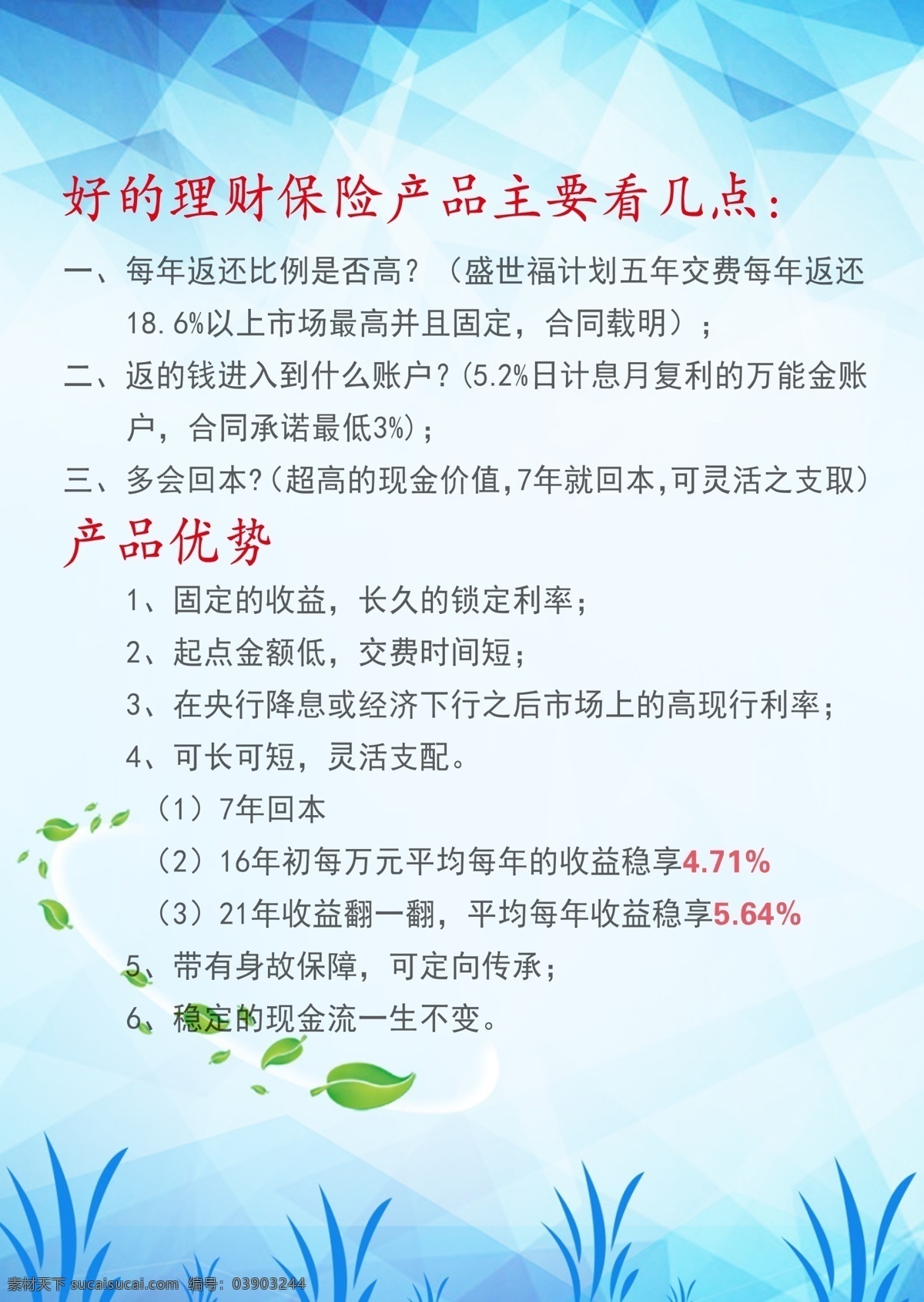 理财保险图片 理财 保险 制度 版面 产品特点 展板模板