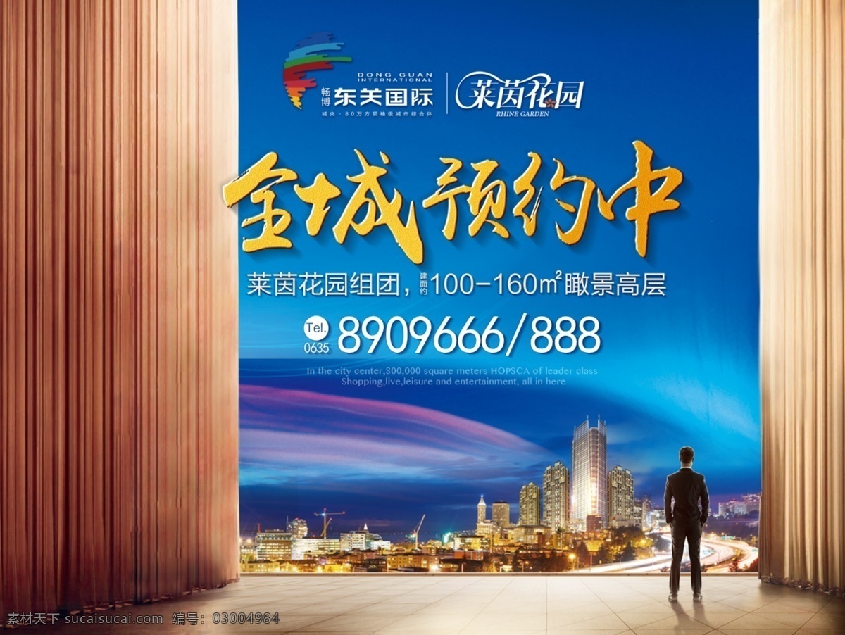 房地產(chǎn) 戶外廣告 樓盤 藍(lán)色背景 裙樓 夜景 窗簾 電梯 金屬字 分層