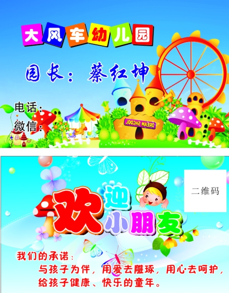 蔡紅坤名片 名片 房子 大風(fēng)車幼兒園 小朋友 蝴蝶 名片卡片