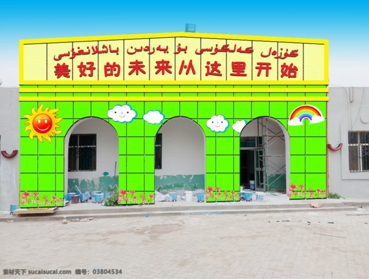 幼兒園效果圖 幼兒園墻面 太陽 白云 小花