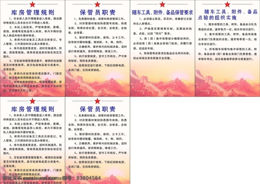 部隊(duì)制度牌 部隊(duì) 制度牌 八一 萬里長城 制度