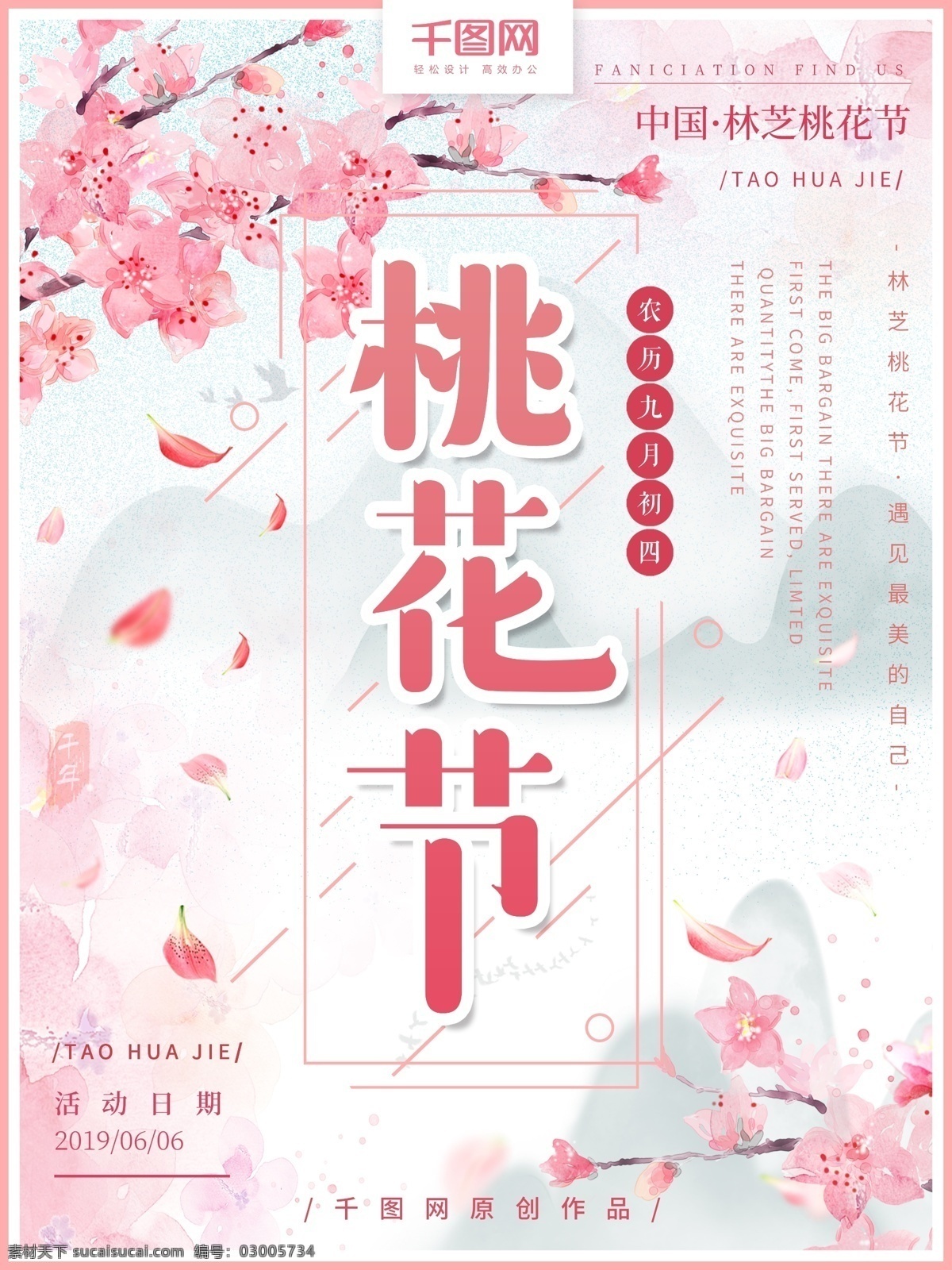 春天 里 粉红 桃花 白色 粉红桃花 节日海报 水墨画